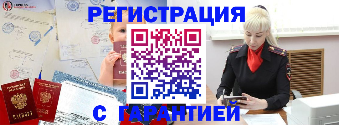 прописка иностранных граждан в Стрежевом