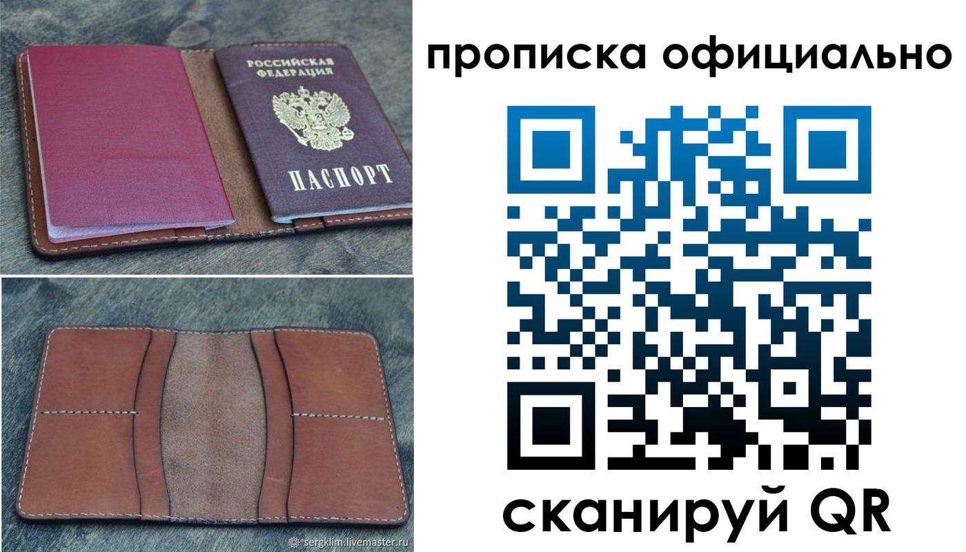 прописка от собственника в Стрежевом
